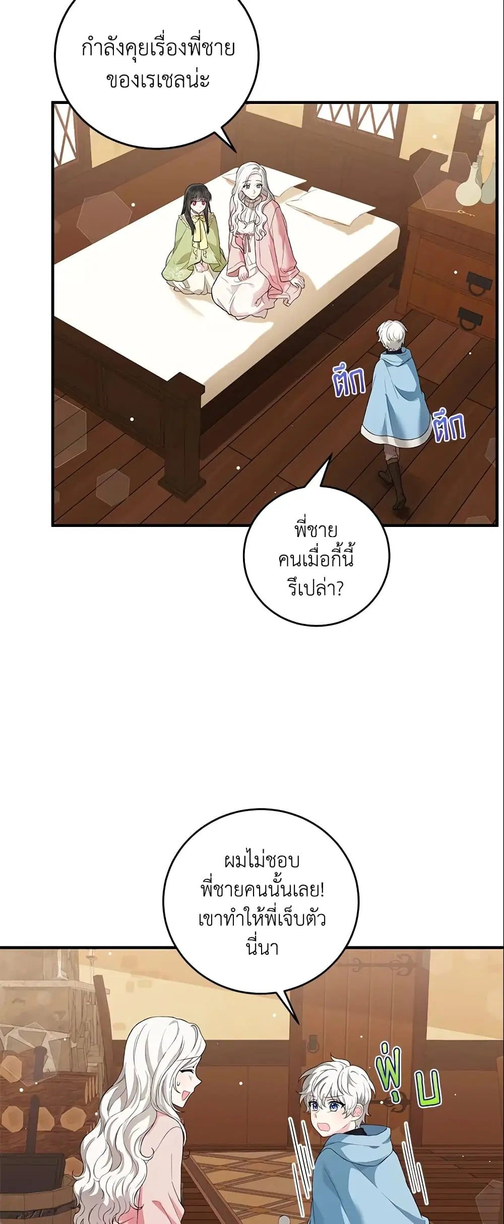 The Heroine Wants Me As Her Sister-in-Law ตอนที่ 11 หน้า 3