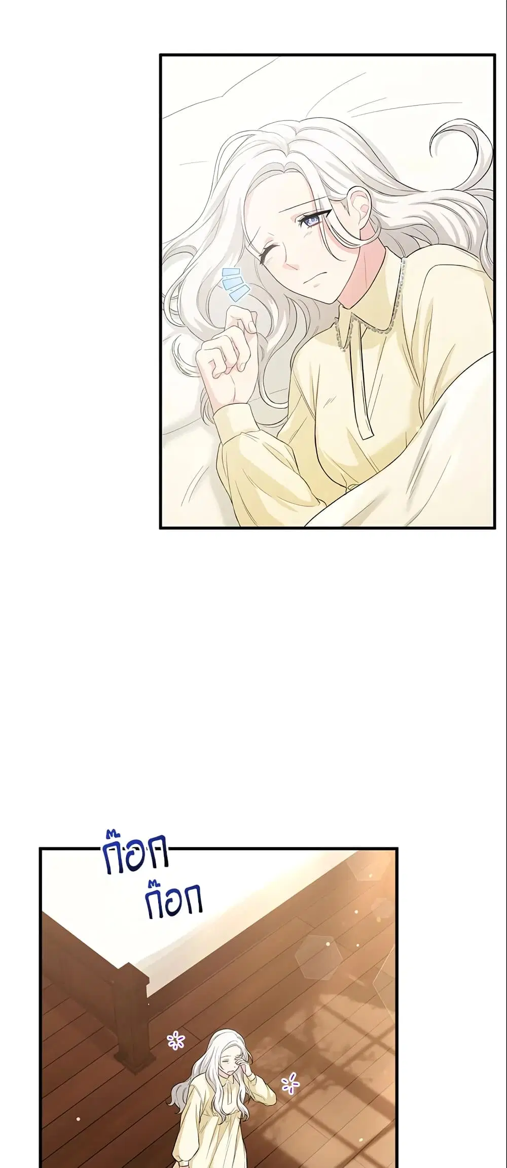 The Heroine Wants Me As Her Sister-in-Law ตอนที่ 12 หน้า 2