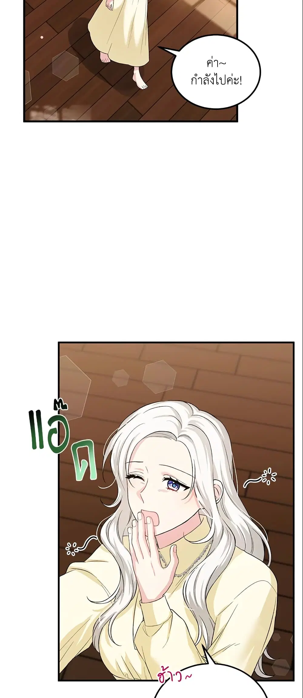 The Heroine Wants Me As Her Sister-in-Law ตอนที่ 12 หน้า 3