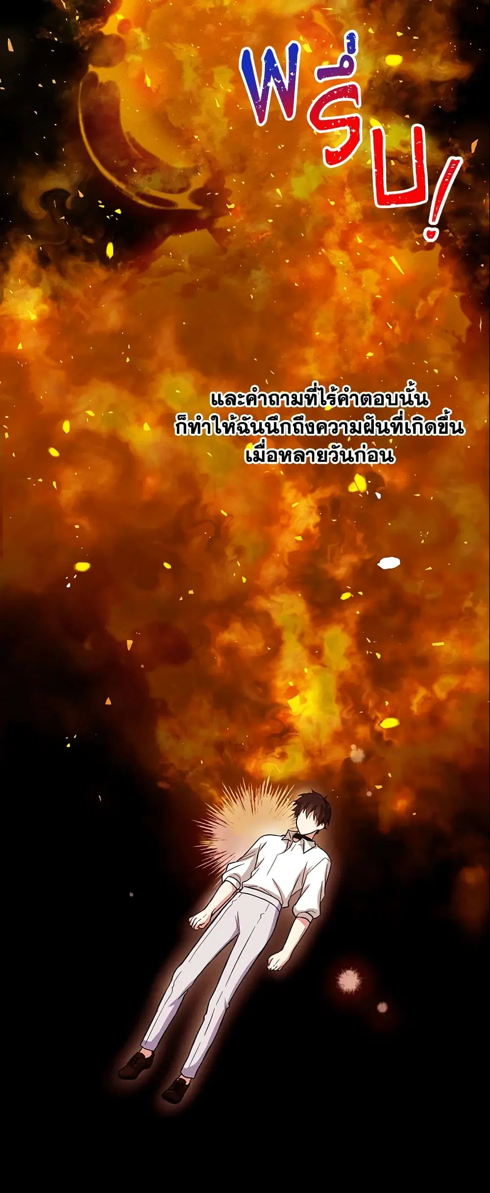 The Heroine Wants Me As Her Sister-in-Law ตอนที่ 14 หน้า 3