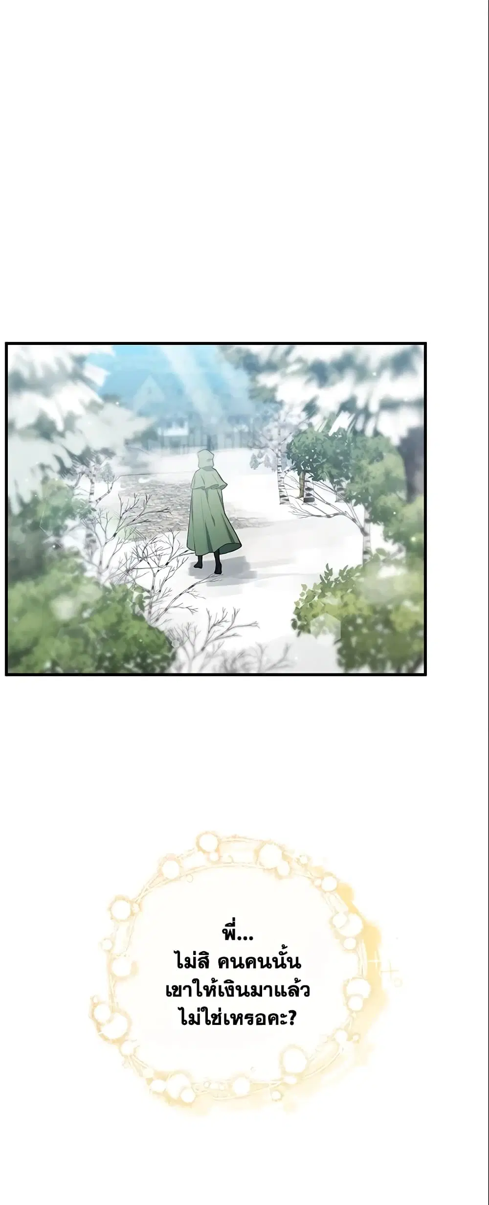 The Heroine Wants Me As Her Sister-in-Law ตอนที่ 15 หน้า 2