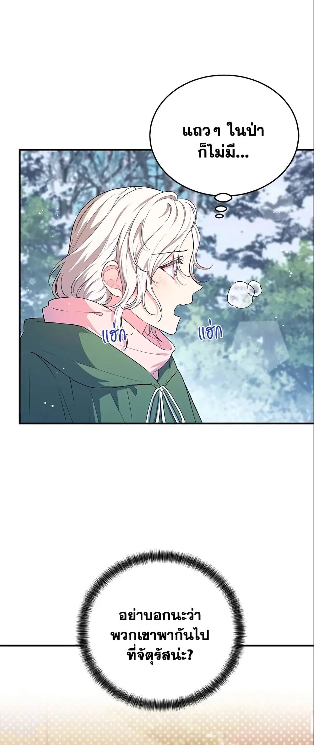 The Heroine Wants Me As Her Sister-in-Law ตอนที่ 16 หน้า 2