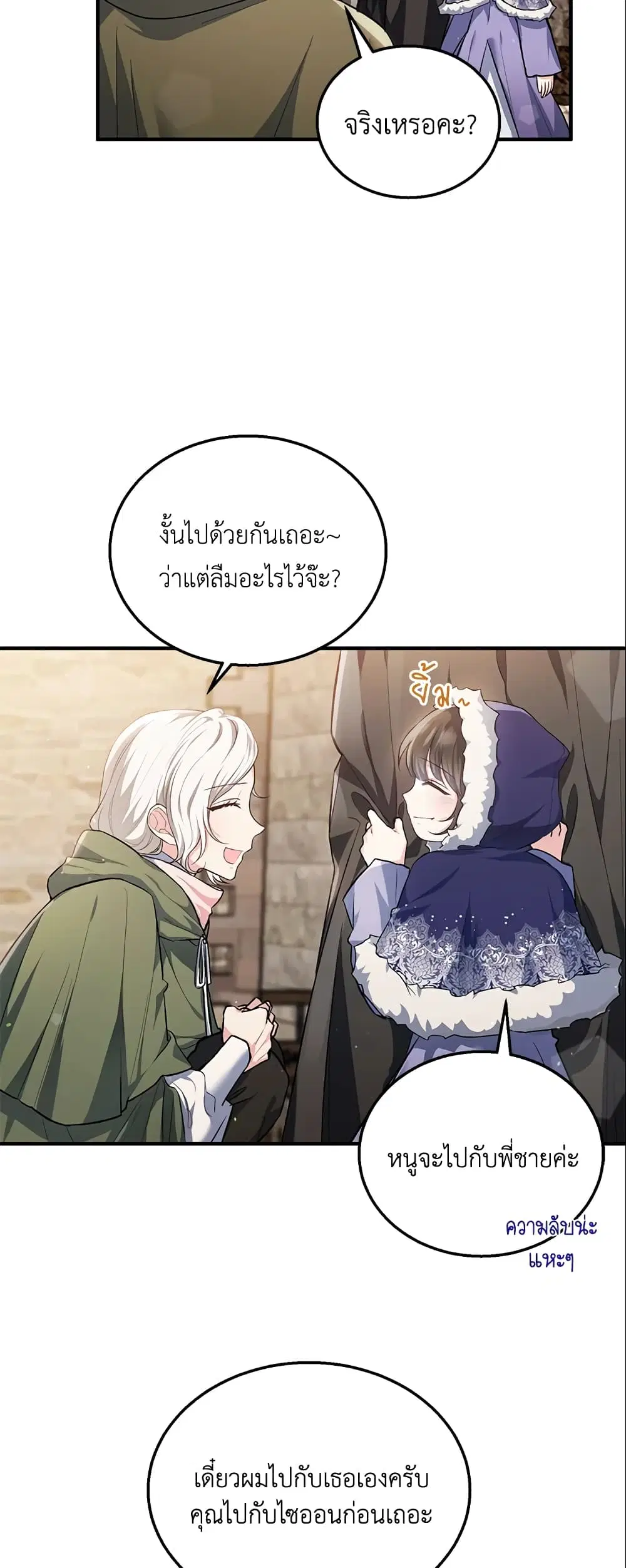 The Heroine Wants Me As Her Sister-in-Law ตอนที่ 19 หน้า 3