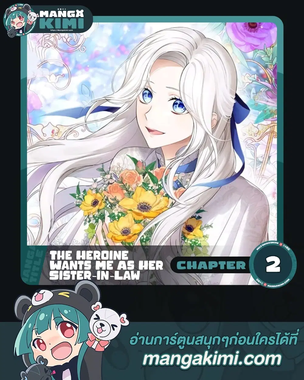The Heroine Wants Me As Her Sister-in-Law ตอนที่ 2 หน้า 1