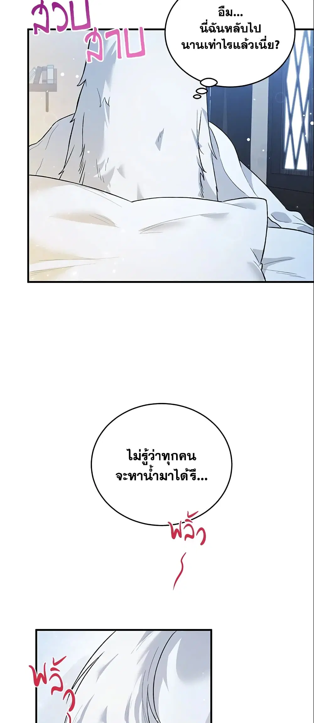 The Heroine Wants Me As Her Sister-in-Law ตอนที่ 20 หน้า 3
