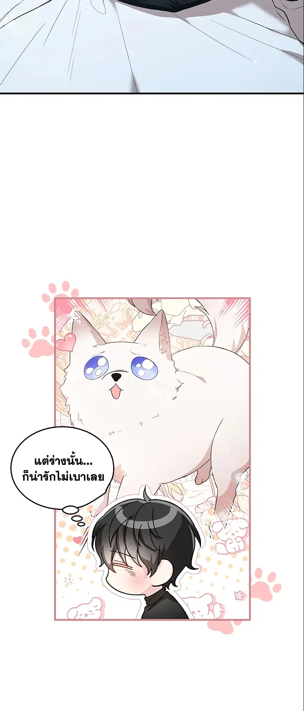 The Heroine Wants Me As Her Sister-in-Law ตอนที่ 22 หน้า 2