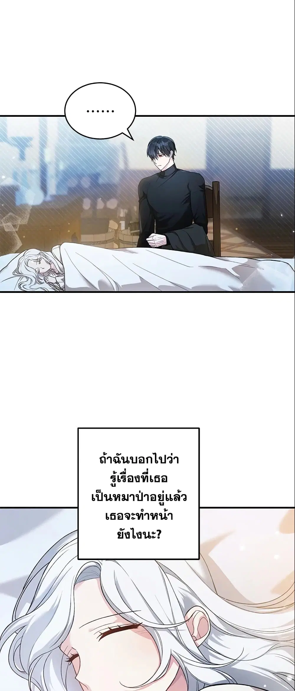 The Heroine Wants Me As Her Sister-in-Law ตอนที่ 22 หน้า 3