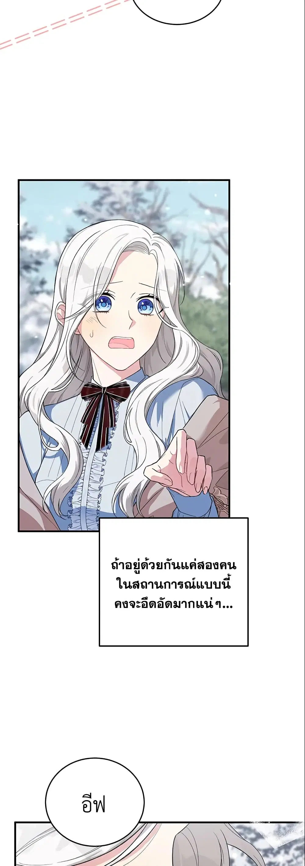The Heroine Wants Me As Her Sister-in-Law ตอนที่ 23 หน้า 2