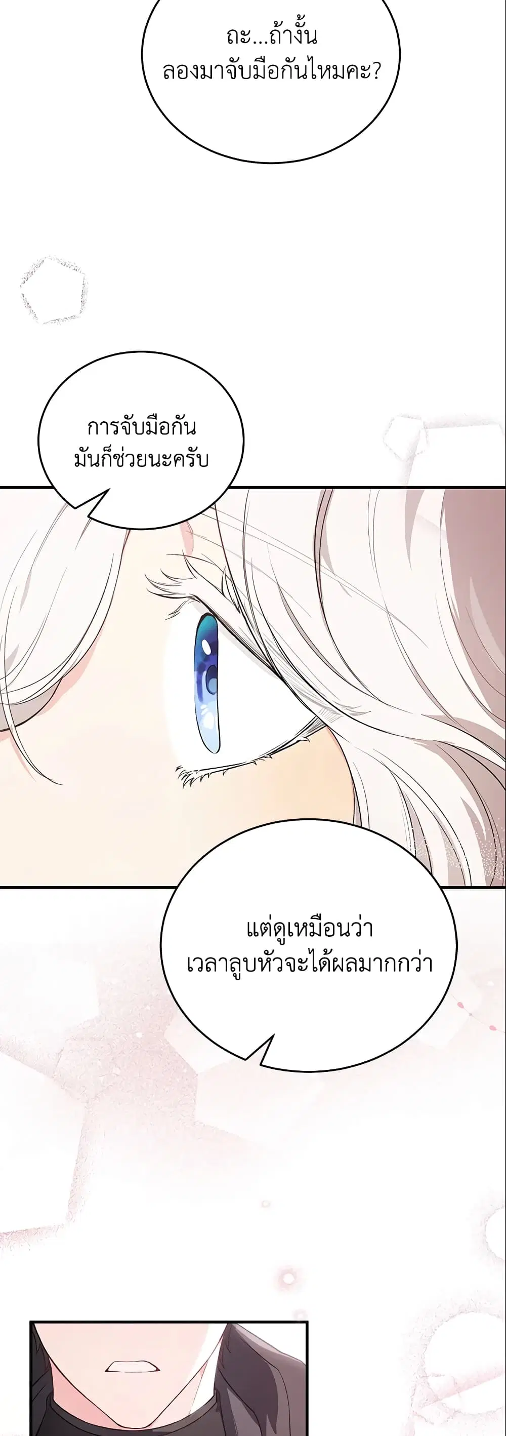 The Heroine Wants Me As Her Sister-in-Law ตอนที่ 23 หน้า 3