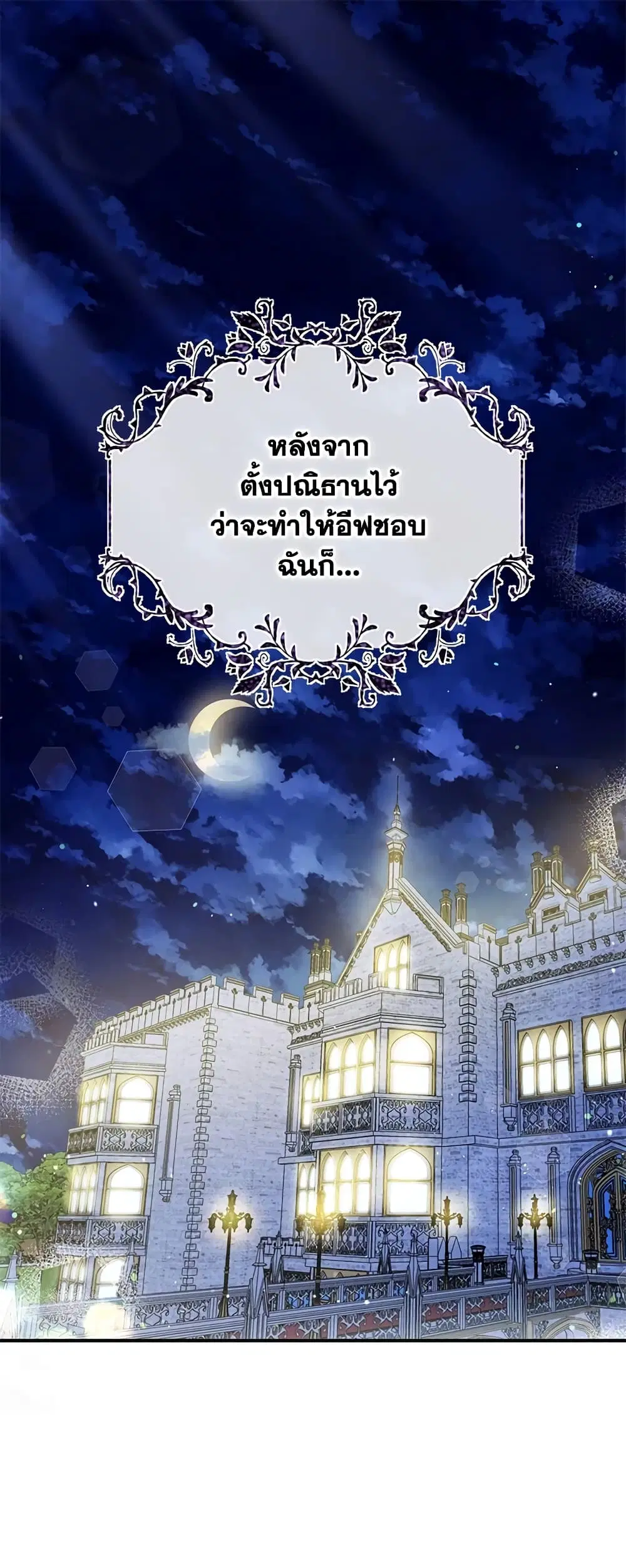 The Heroine Wants Me As Her Sister-in-Law ตอนที่ 24 หน้า 2