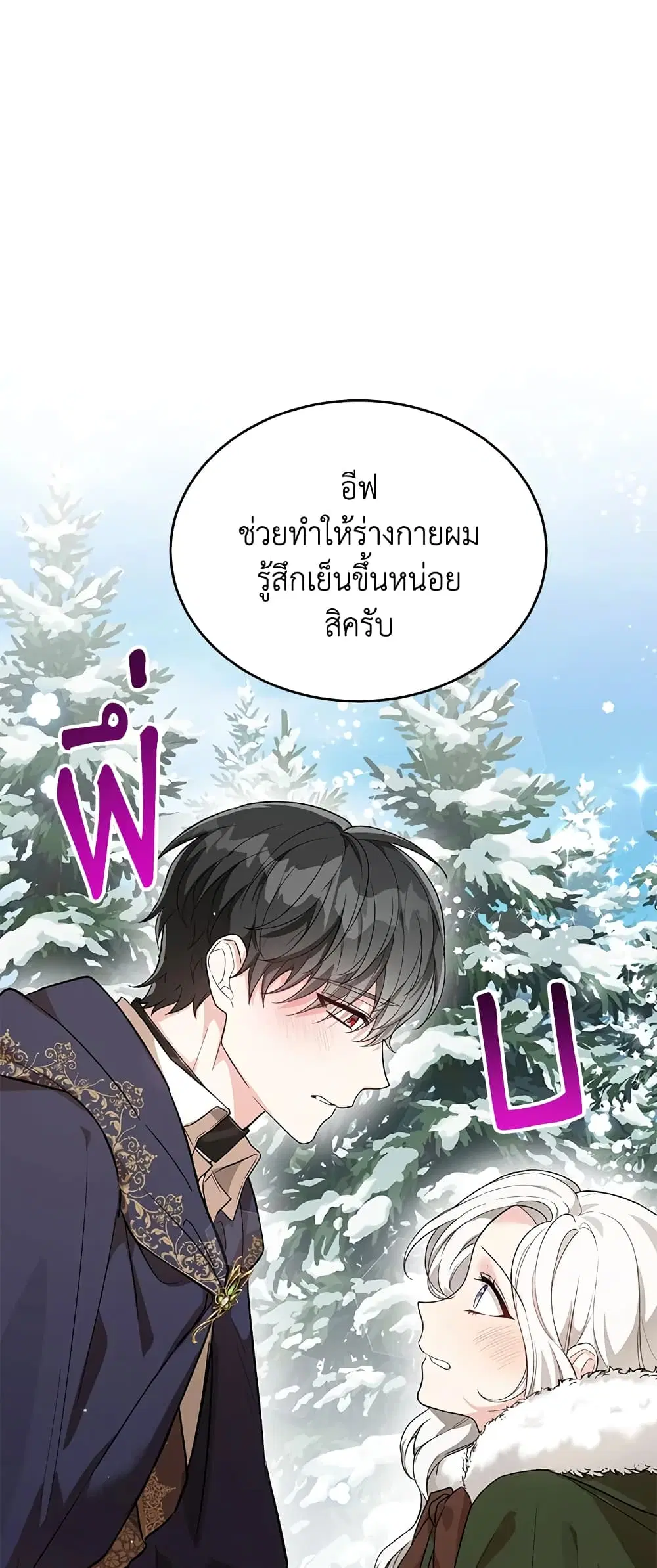The Heroine Wants Me As Her Sister-in-Law ตอนที่ 25 หน้า 2