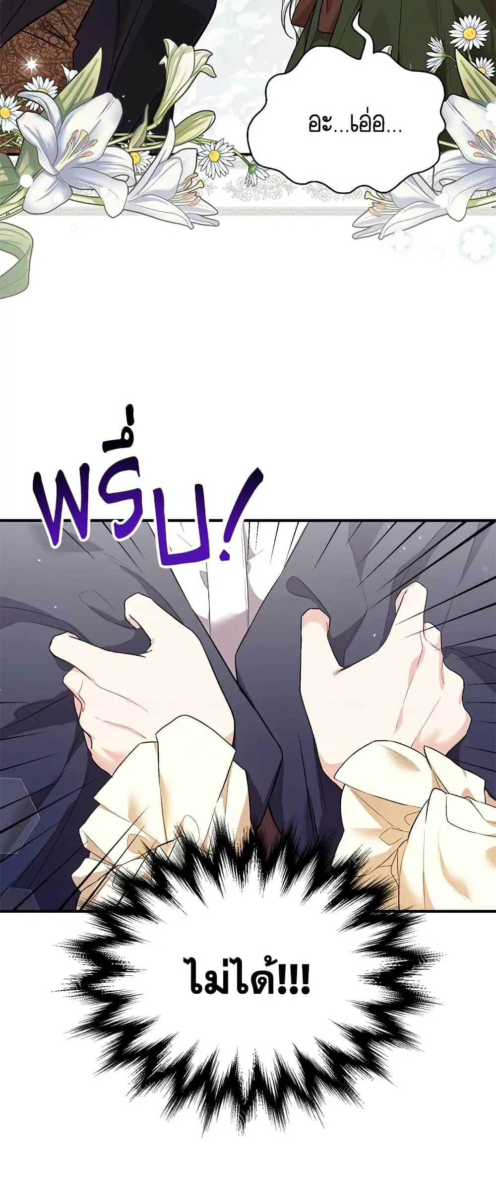 The Heroine Wants Me As Her Sister-in-Law ตอนที่ 25 หน้า 3