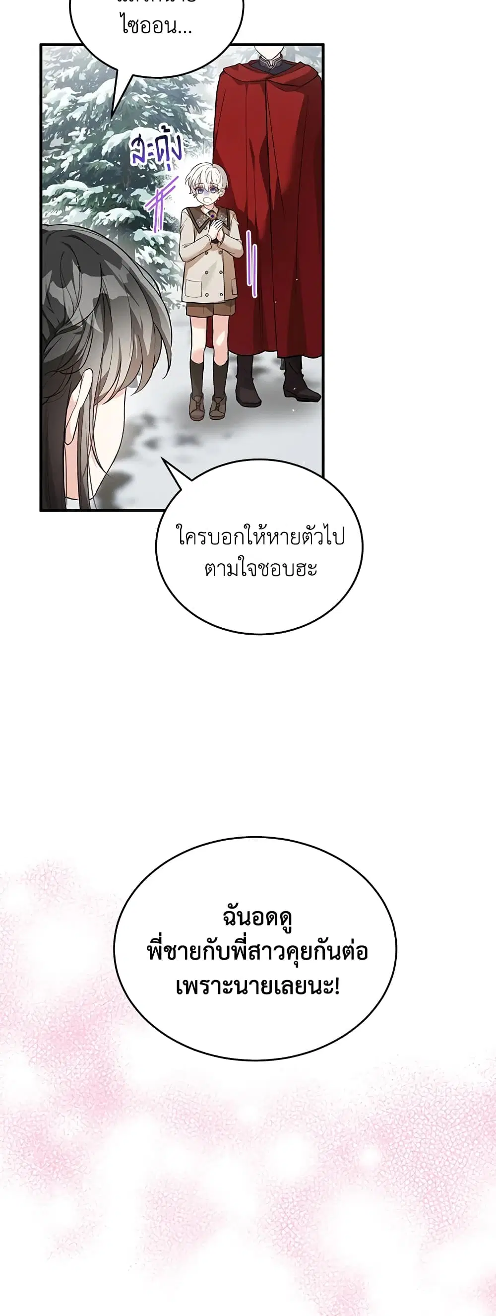 The Heroine Wants Me As Her Sister-in-Law ตอนที่ 26 หน้า 3
