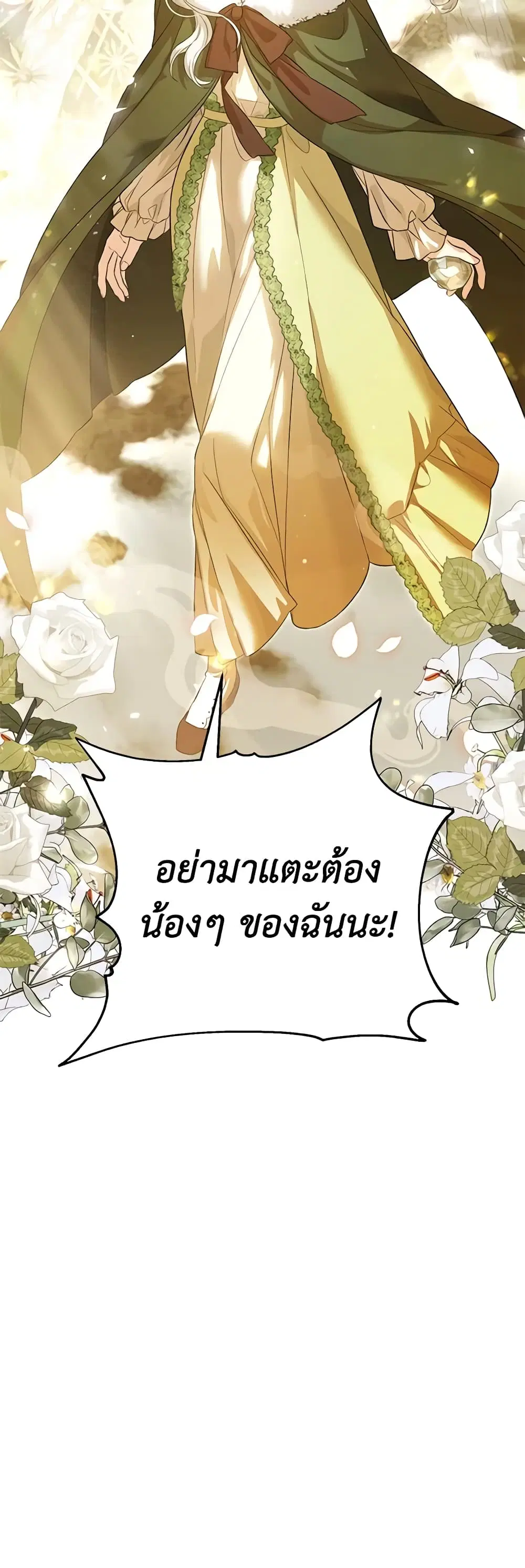 The Heroine Wants Me As Her Sister-in-Law ตอนที่ 27 หน้า 3