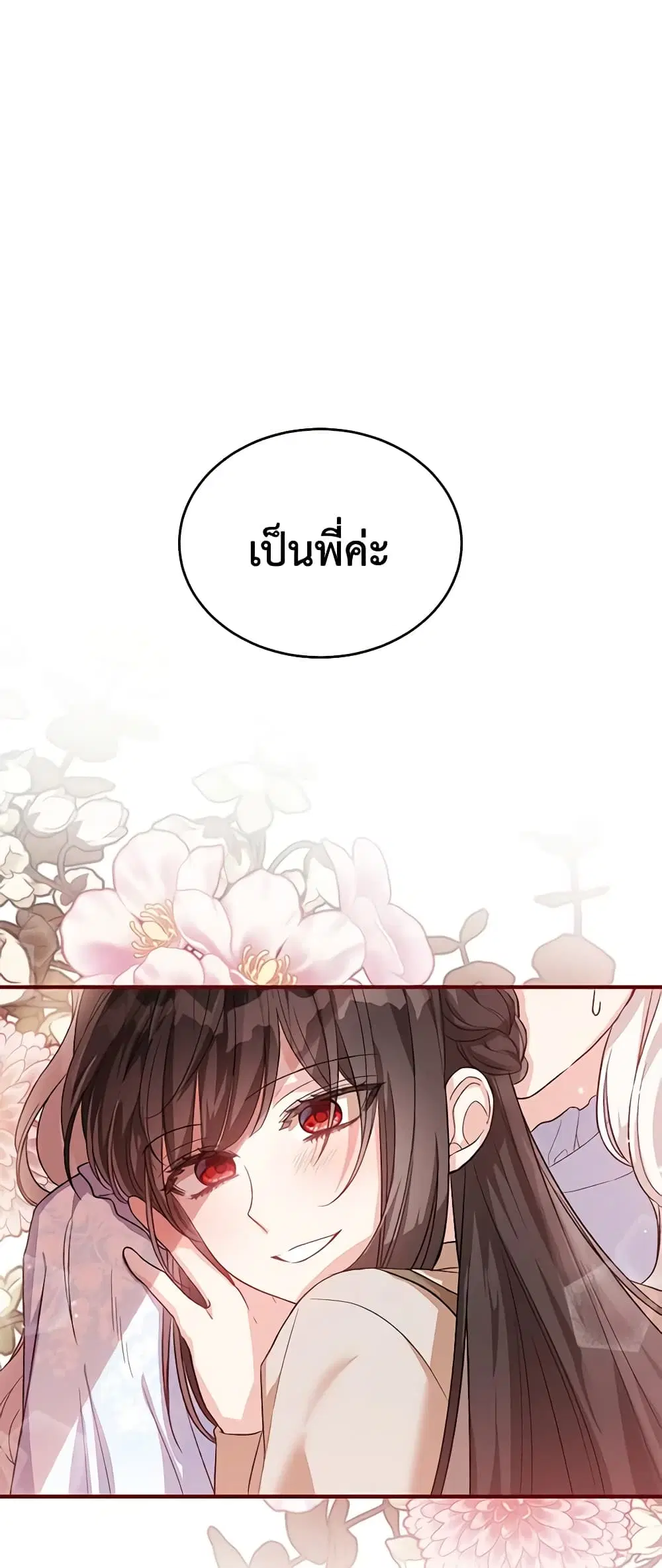 The Heroine Wants Me As Her Sister-in-Law ตอนที่ 28 หน้า 2