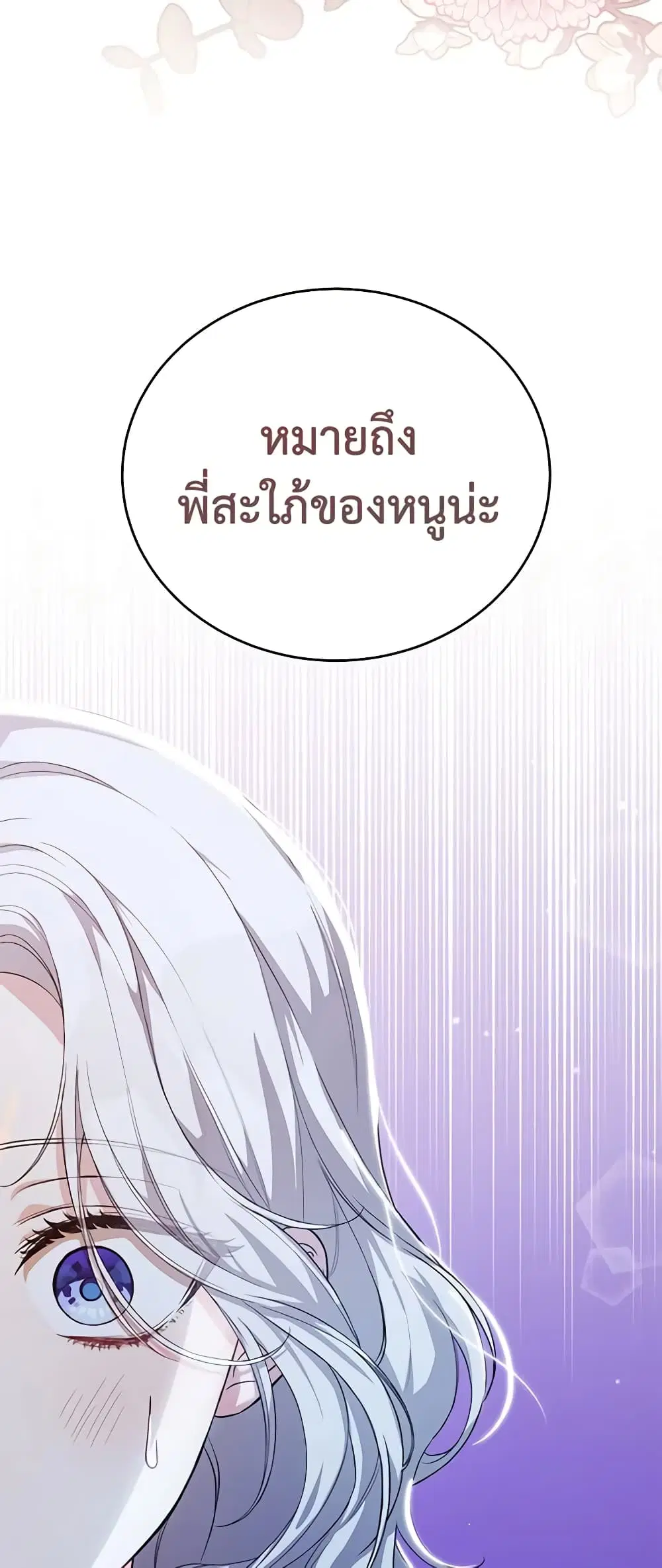 The Heroine Wants Me As Her Sister-in-Law ตอนที่ 28 หน้า 3