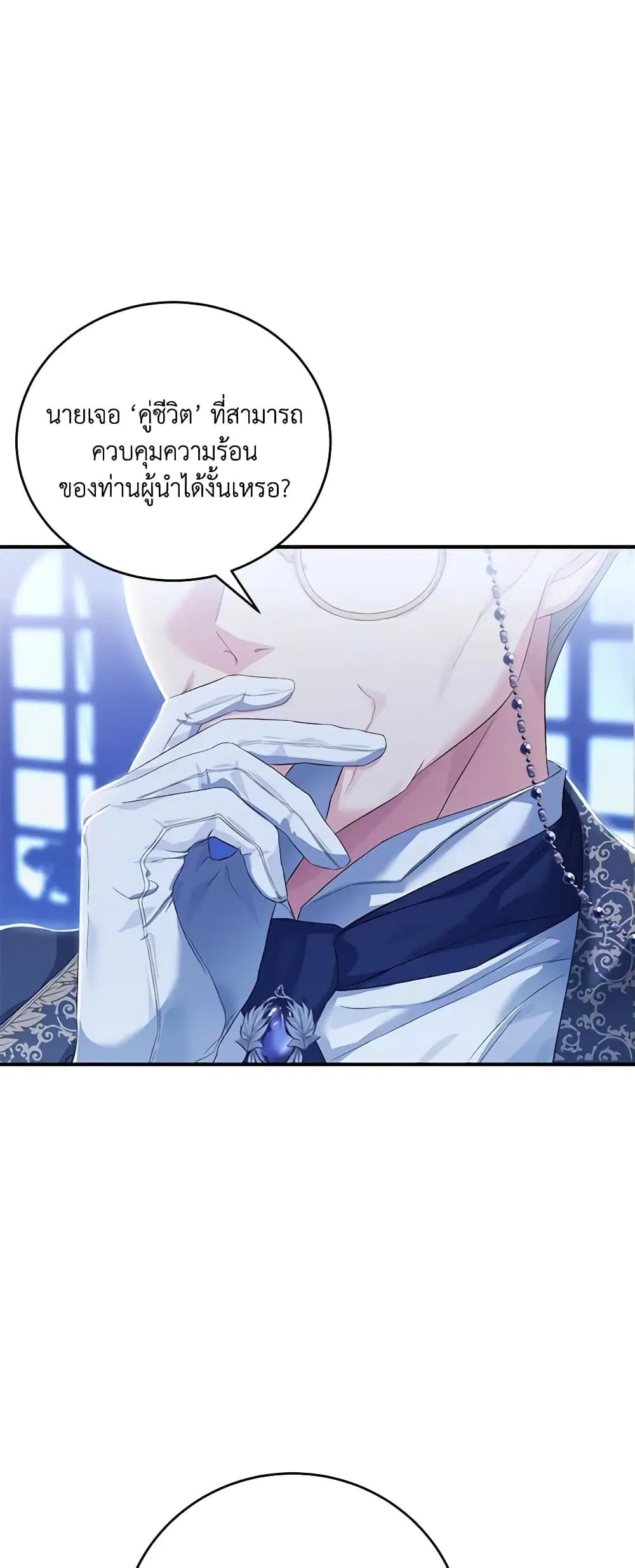 The Heroine Wants Me As Her Sister-in-Law ตอนที่ 29 หน้า 1