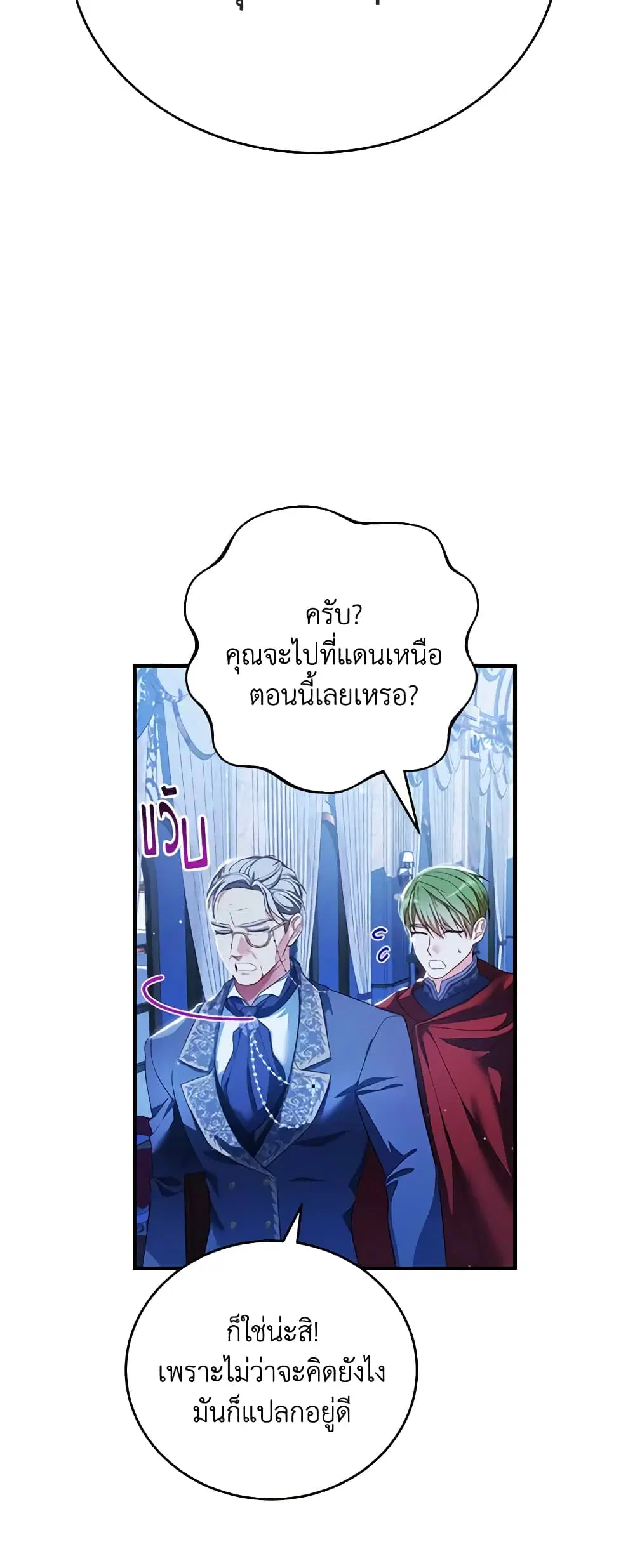 The Heroine Wants Me As Her Sister-in-Law ตอนที่ 29 หน้า 3