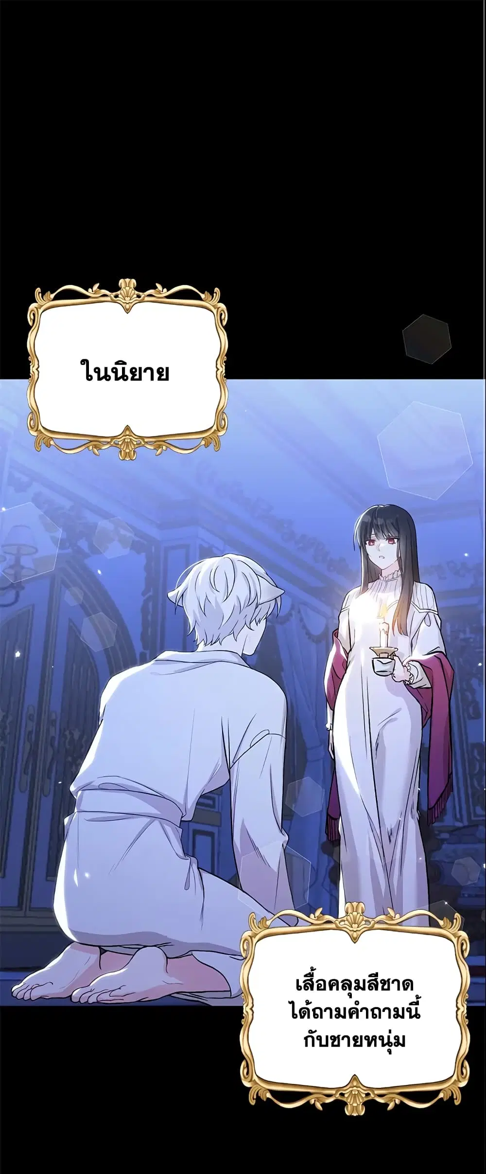 The Heroine Wants Me As Her Sister-in-Law ตอนที่ 3 หน้า 2