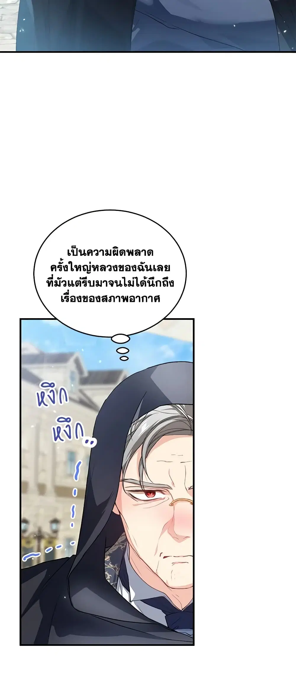 The Heroine Wants Me As Her Sister-in-Law ตอนที่ 30 หน้า 3