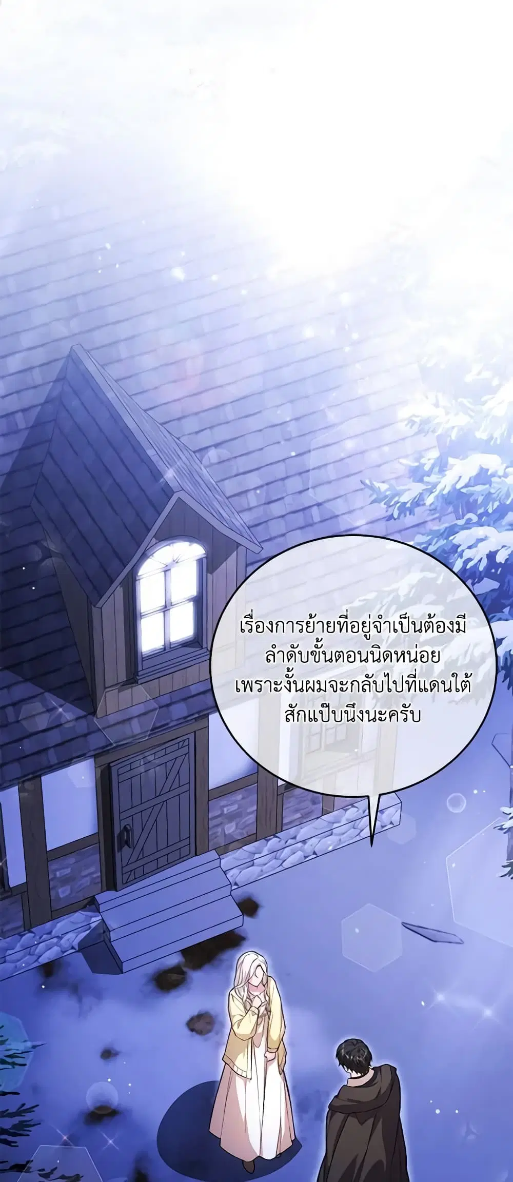 The Heroine Wants Me As Her Sister-in-Law ตอนที่ 32 หน้า 2