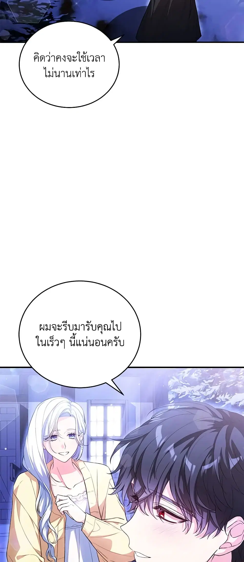 The Heroine Wants Me As Her Sister-in-Law ตอนที่ 32 หน้า 3