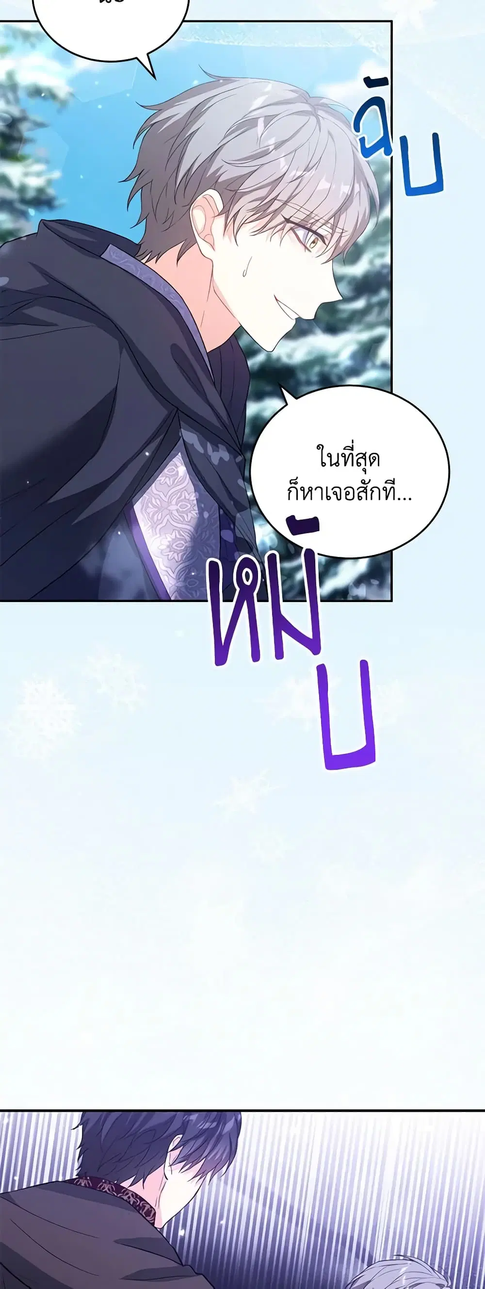 The Heroine Wants Me As Her Sister-in-Law ตอนที่ 33 หน้า 3