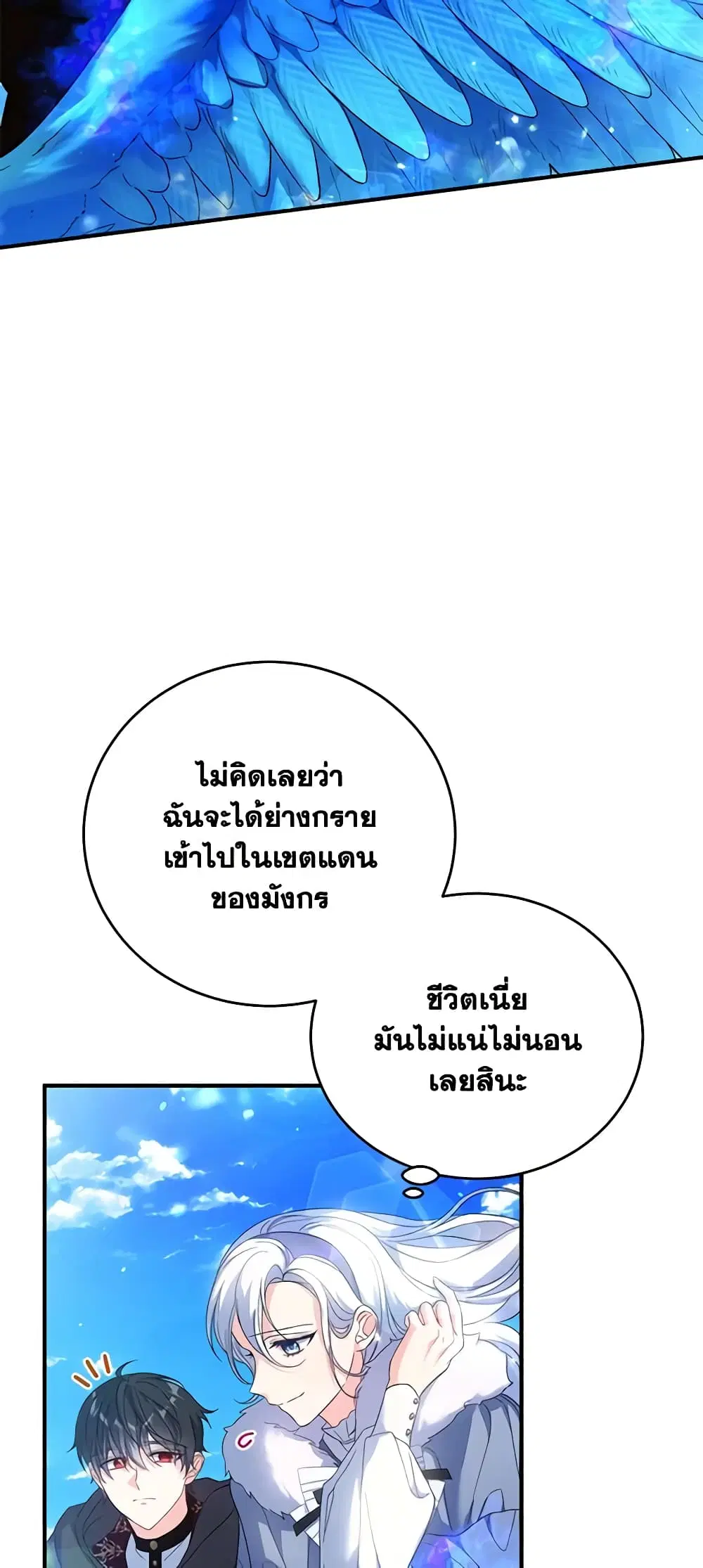 The Heroine Wants Me As Her Sister-in-Law ตอนที่ 34 หน้า 1
