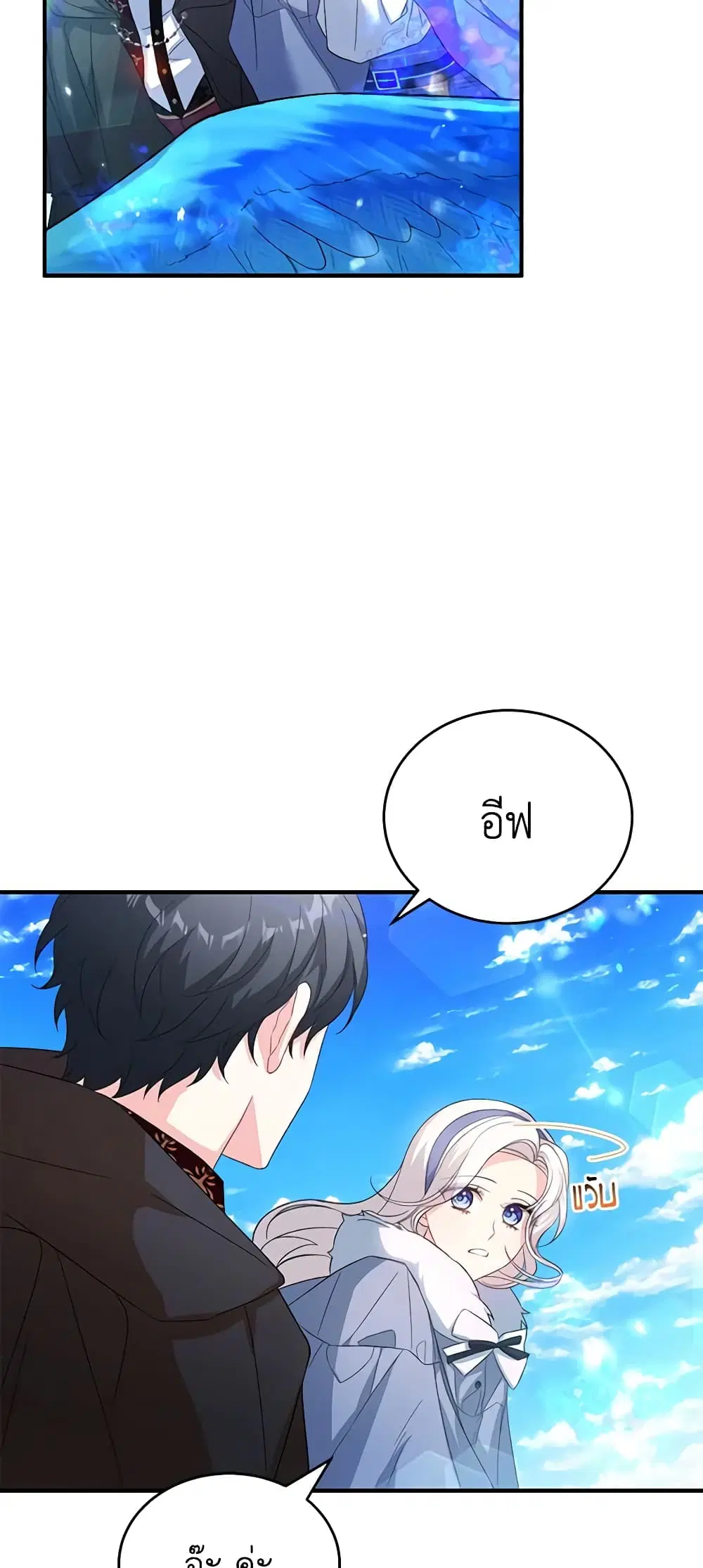 The Heroine Wants Me As Her Sister-in-Law ตอนที่ 34 หน้า 2