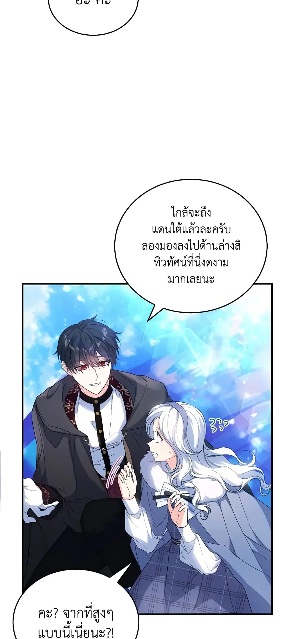 The Heroine Wants Me As Her Sister-in-Law ตอนที่ 34 หน้า 3