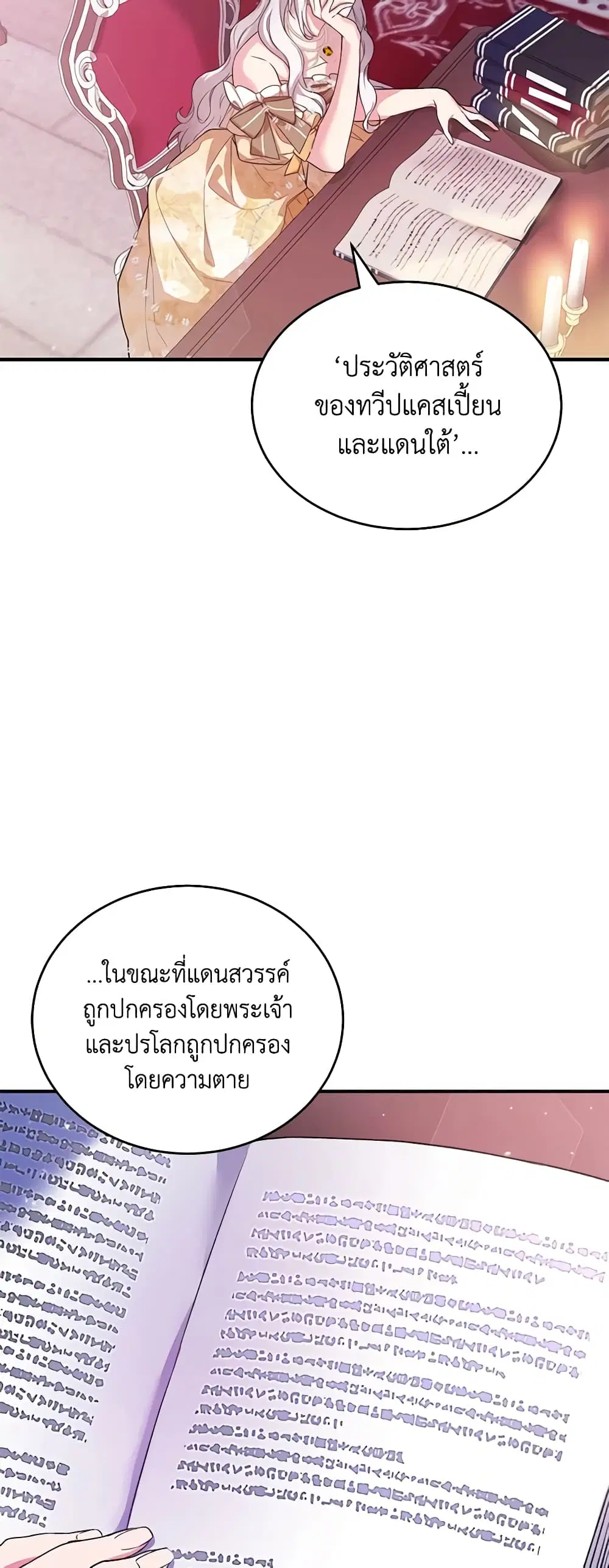 The Heroine Wants Me As Her Sister-in-Law ตอนที่ 35 หน้า 3