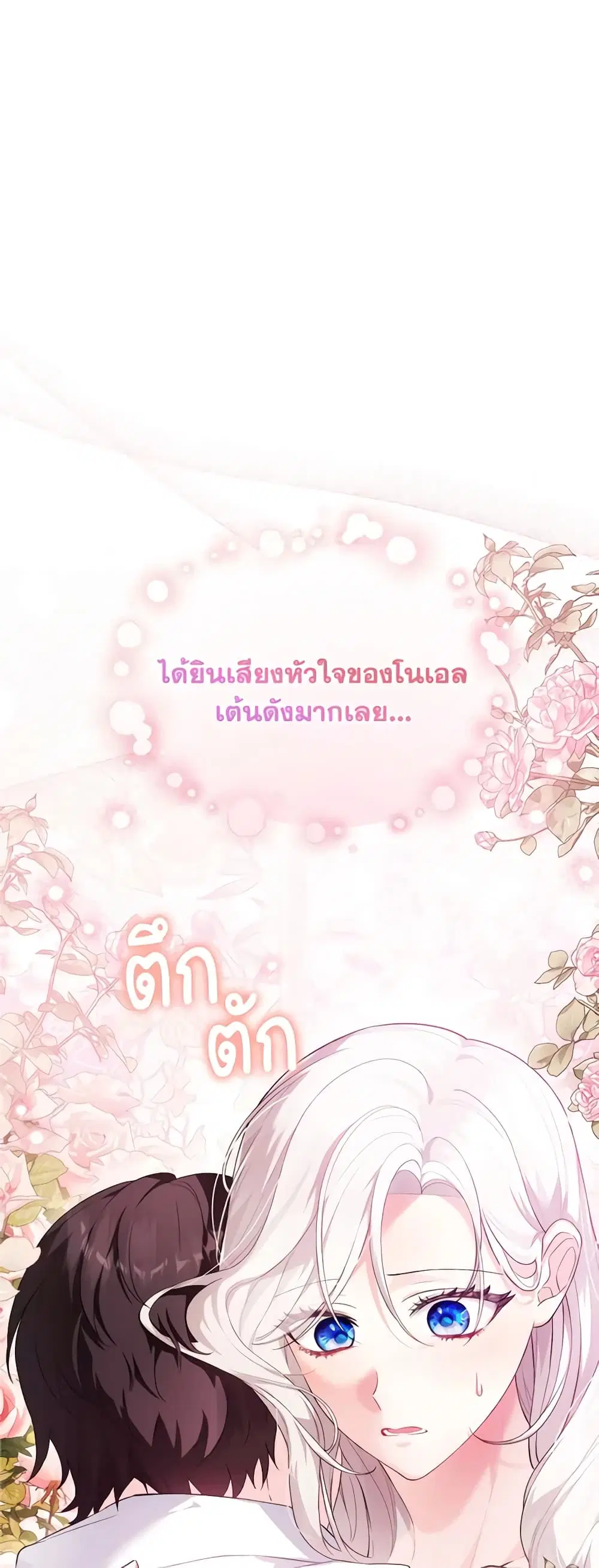 The Heroine Wants Me As Her Sister-in-Law ตอนที่ 36 หน้า 2
