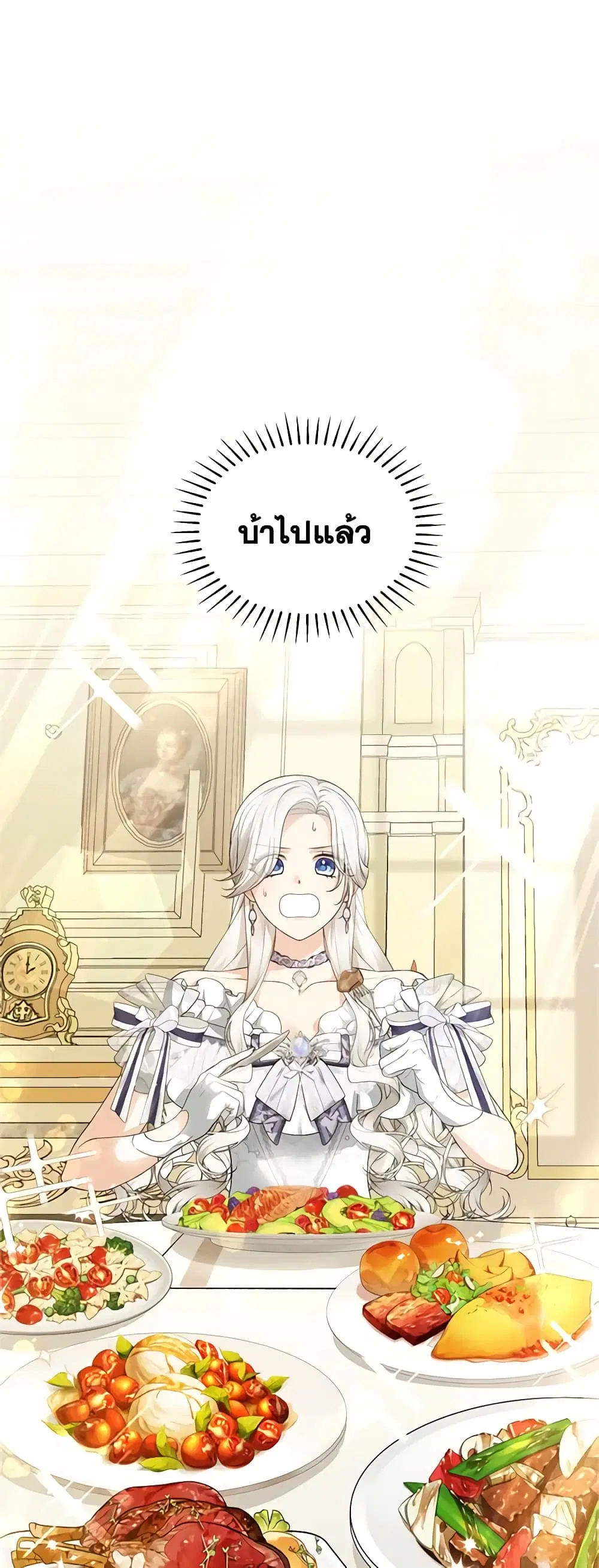 The Heroine Wants Me As Her Sister-in-Law ตอนที่ 37 หน้า 1