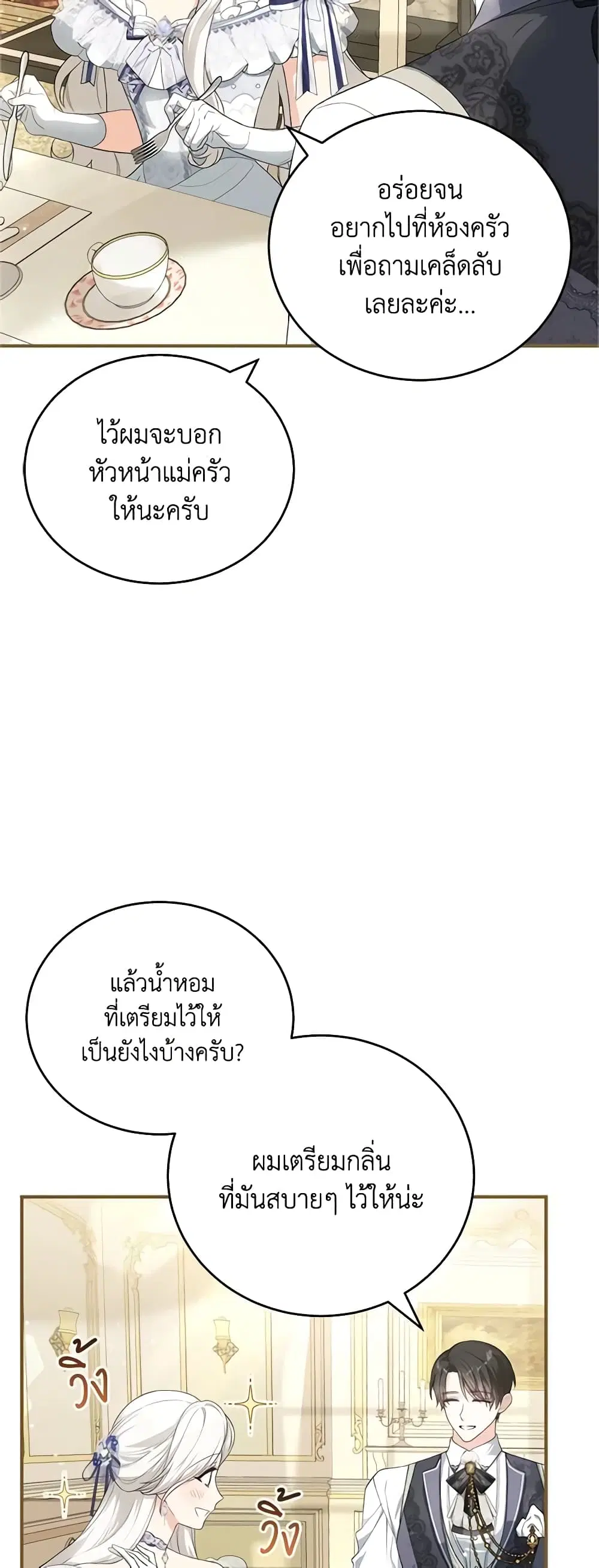The Heroine Wants Me As Her Sister-in-Law ตอนที่ 37 หน้า 3