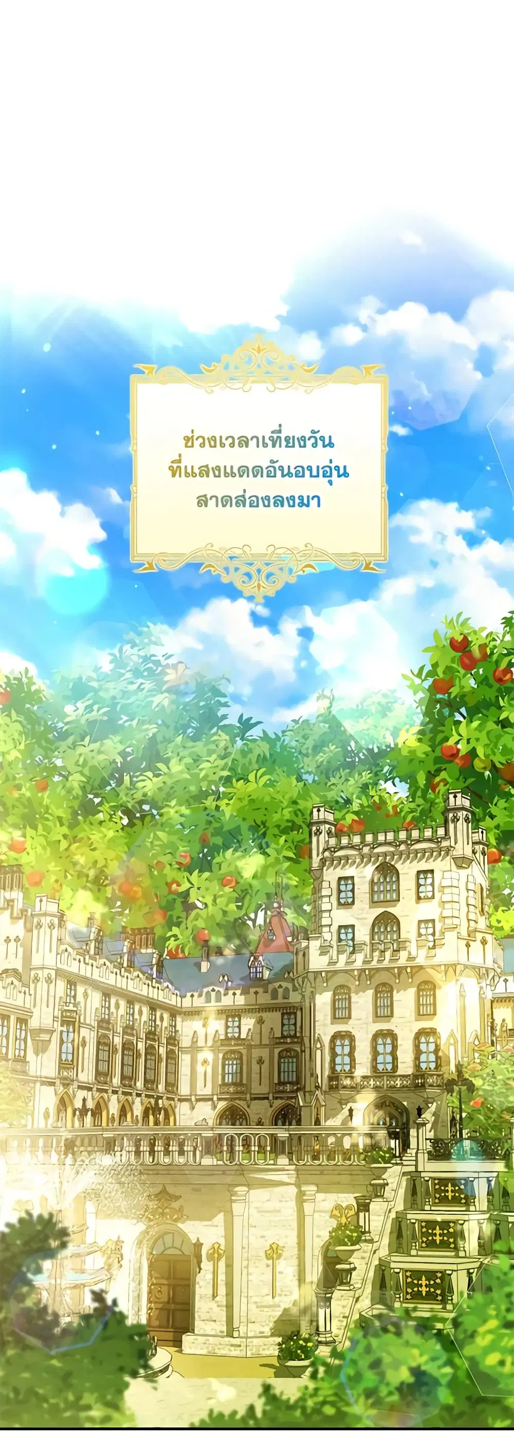 The Heroine Wants Me As Her Sister-in-Law ตอนที่ 38 หน้า 2