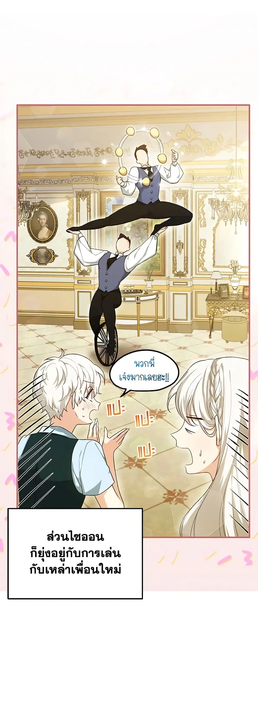 The Heroine Wants Me As Her Sister-in-Law ตอนที่ 38 หน้า 3