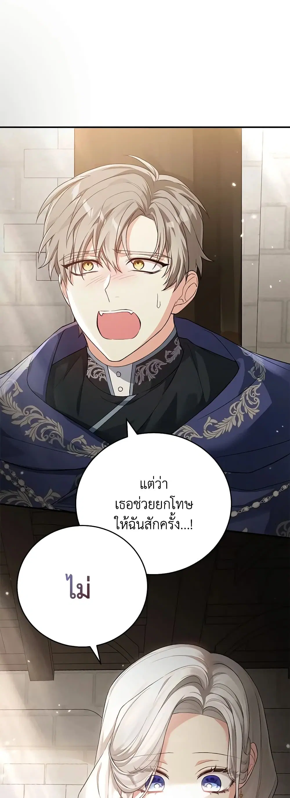 The Heroine Wants Me As Her Sister-in-Law ตอนที่ 39 หน้า 2