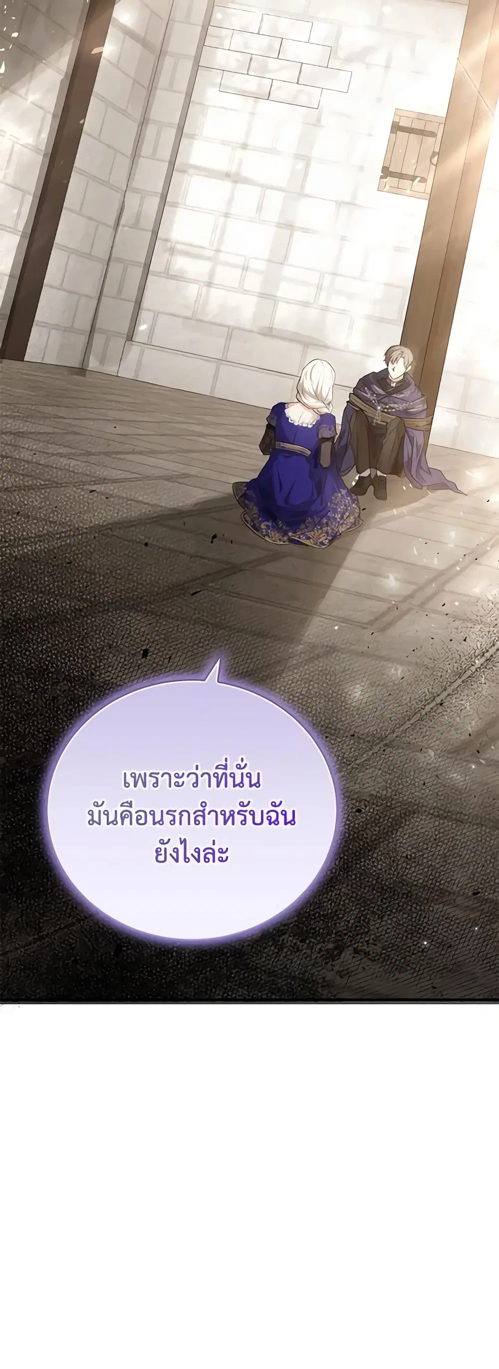 The Heroine Wants Me As Her Sister-in-Law ตอนที่ 39 หน้า 3