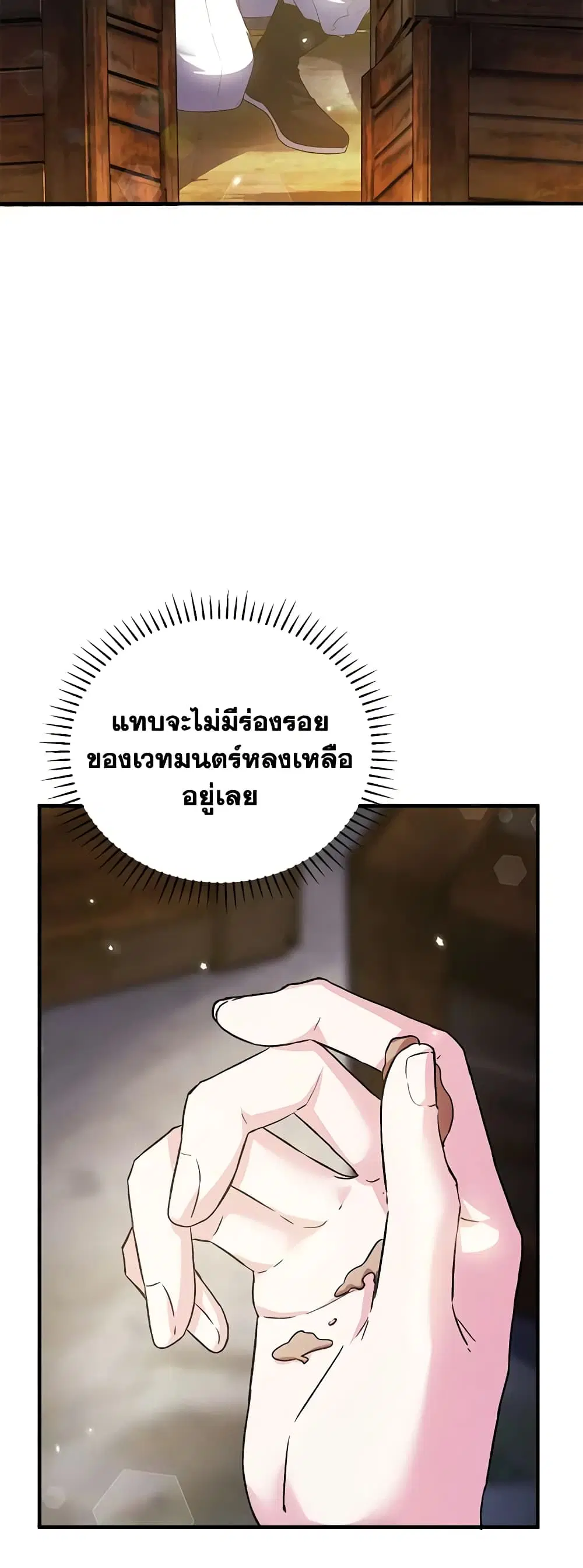 The Heroine Wants Me As Her Sister-in-Law ตอนที่ 40 หน้า 2