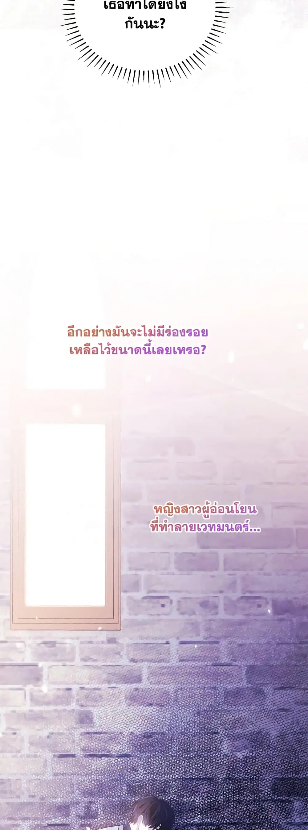 The Heroine Wants Me As Her Sister-in-Law ตอนที่ 40 หน้า 3