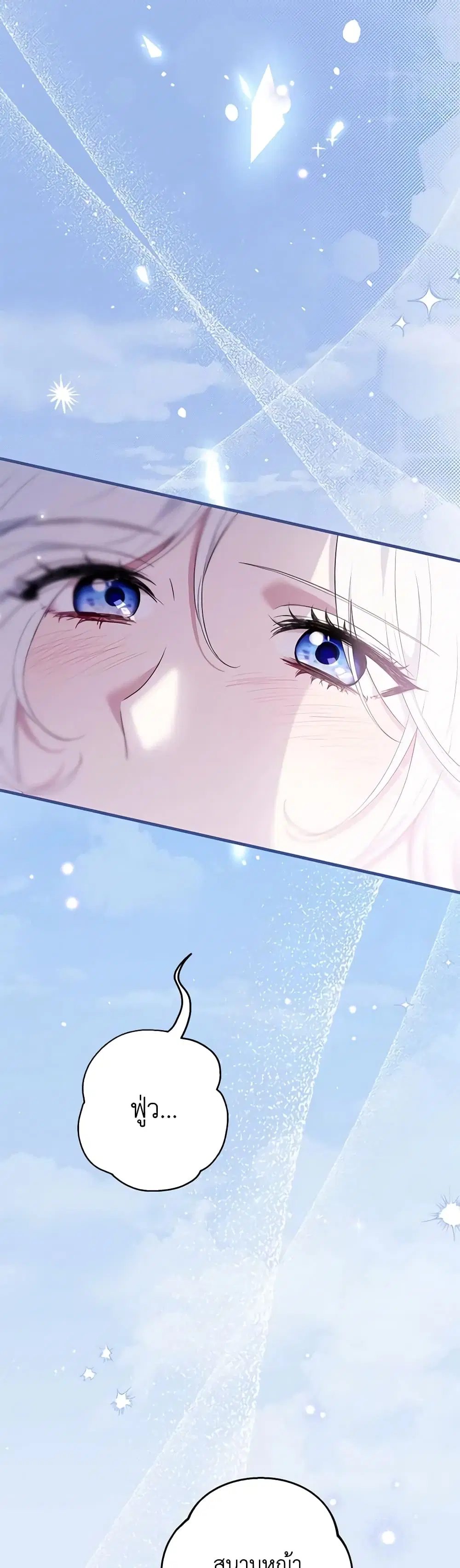 The Heroine Wants Me As Her Sister-in-Law ตอนที่ 41 หน้า 2