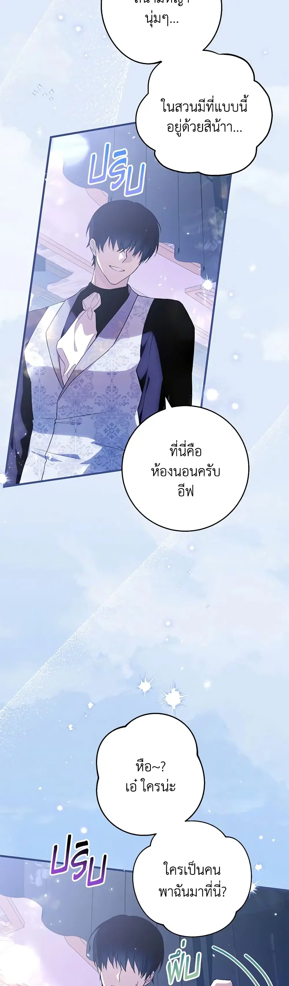 The Heroine Wants Me As Her Sister-in-Law ตอนที่ 41 หน้า 3