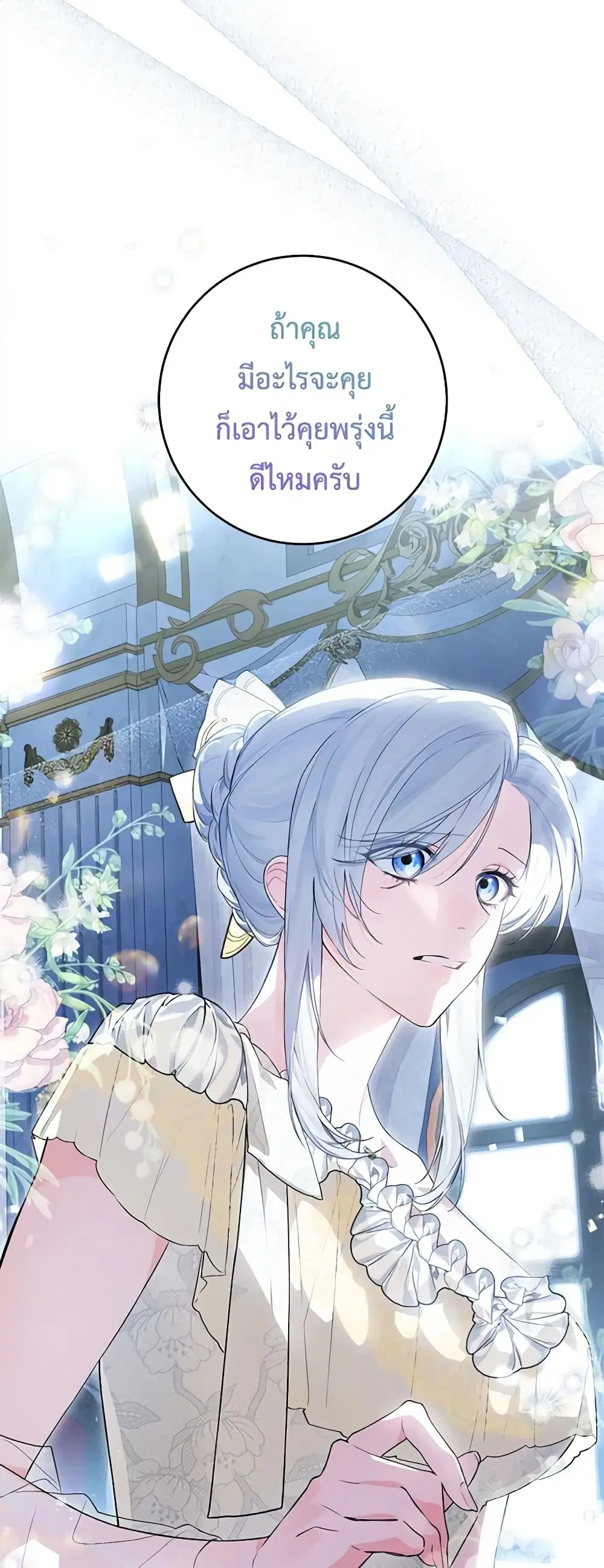 The Heroine Wants Me As Her Sister-in-Law ตอนที่ 44 หน้า 3
