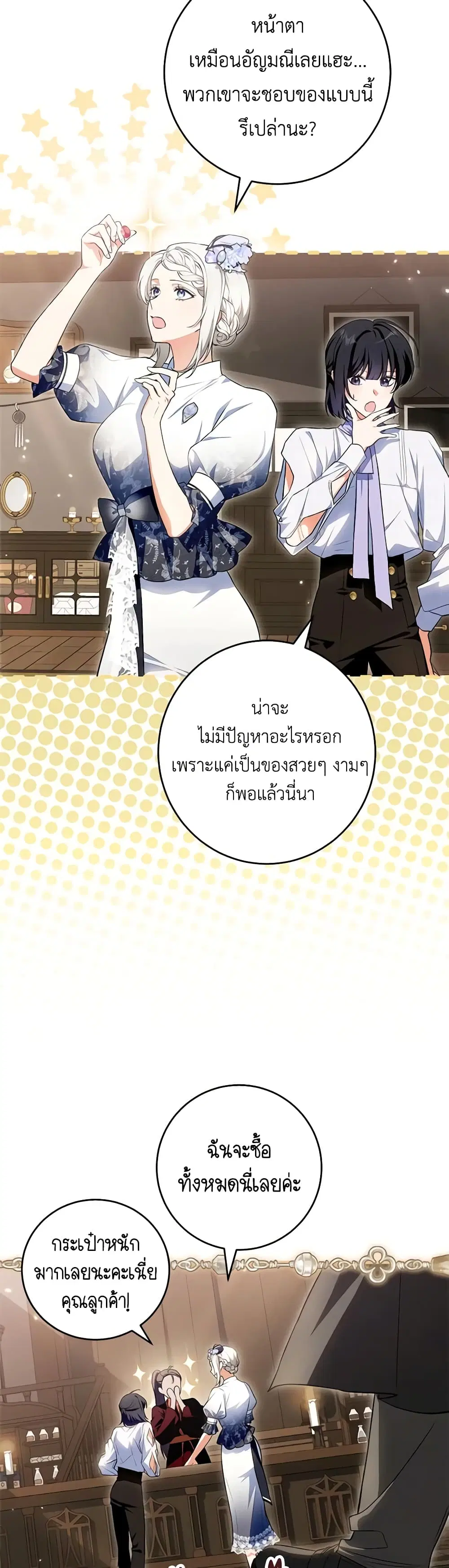 The Heroine Wants Me As Her Sister-in-Law ตอนที่ 46 หน้า 3