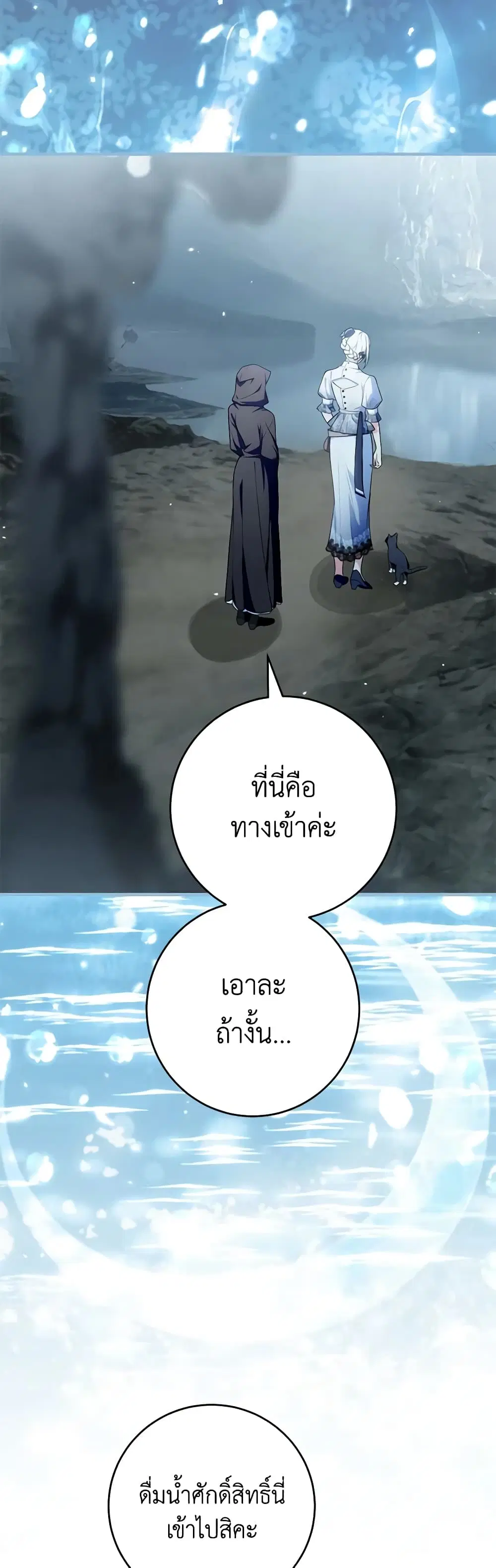 The Heroine Wants Me As Her Sister-in-Law ตอนที่ 48 หน้า 2