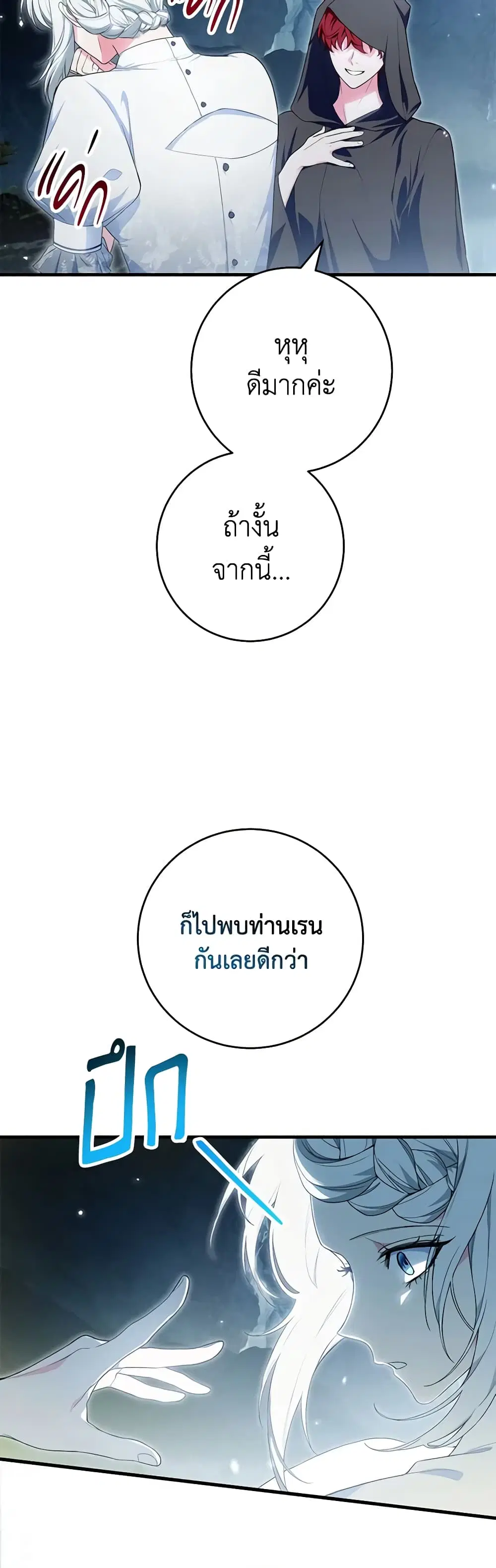 The Heroine Wants Me As Her Sister-in-Law ตอนที่ 48 หน้า 3