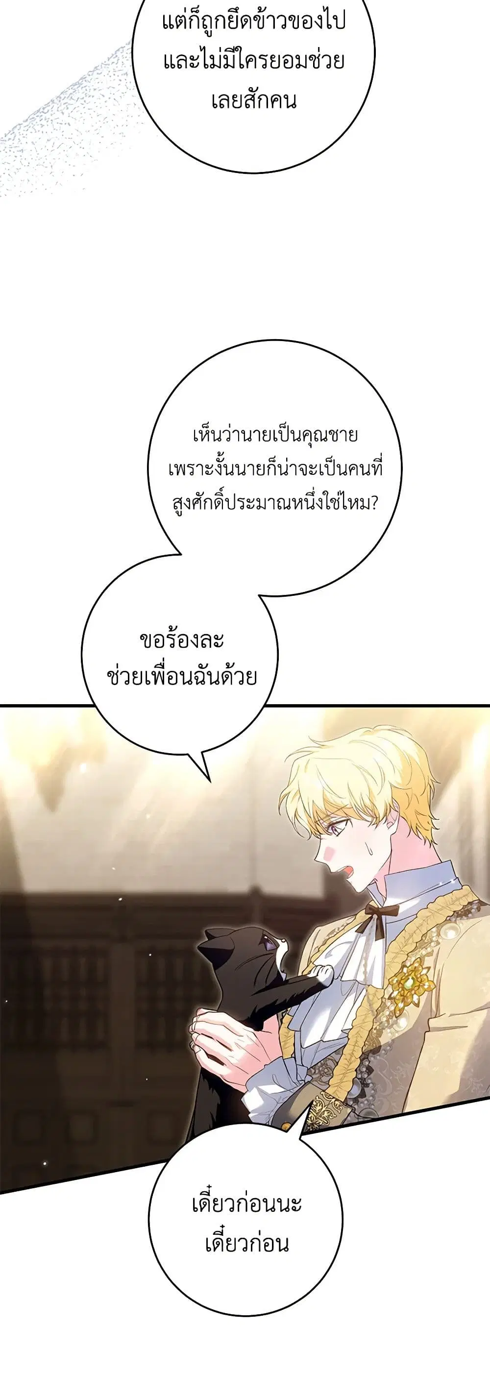 The Heroine Wants Me As Her Sister-in-Law ตอนที่ 49 หน้า 2