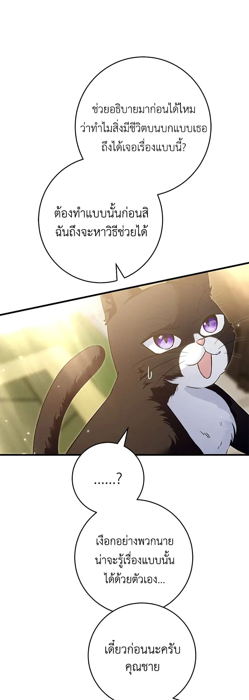 The Heroine Wants Me As Her Sister-in-Law ตอนที่ 49 หน้า 3