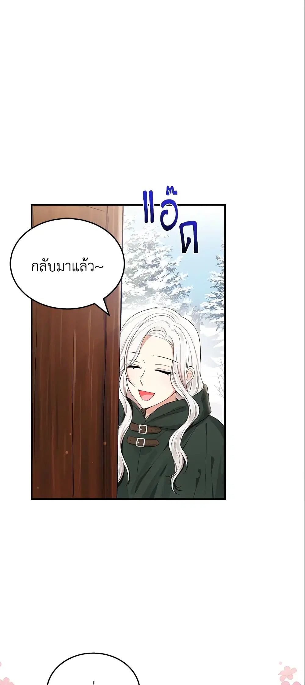 The Heroine Wants Me As Her Sister-in-Law ตอนที่ 5 หน้า 1