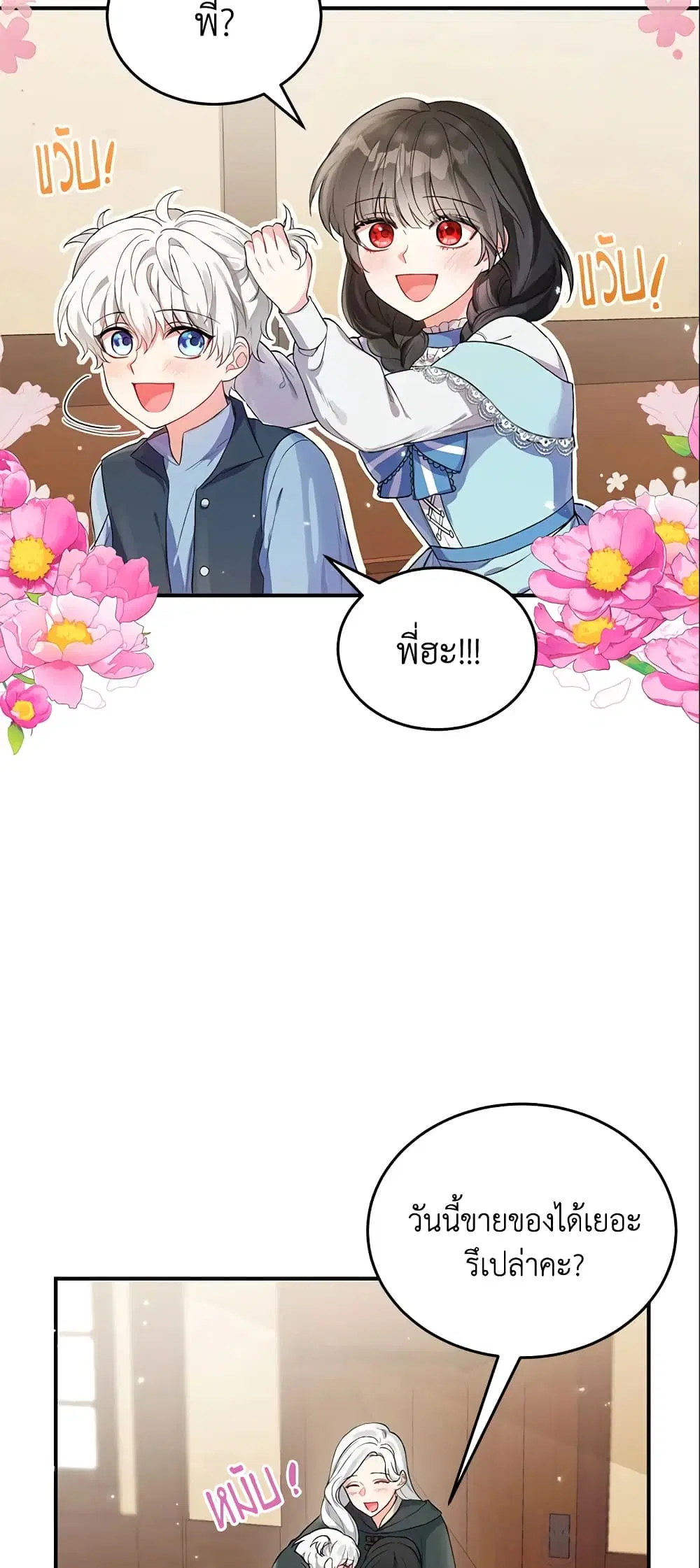 The Heroine Wants Me As Her Sister-in-Law ตอนที่ 5 หน้า 2